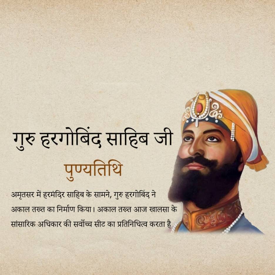 Guru Hargobind Singh Death Anniversary: 19 March | Download Poster and Hd images Free 11 guru hargobind singh Death Anniversary Photo Hd